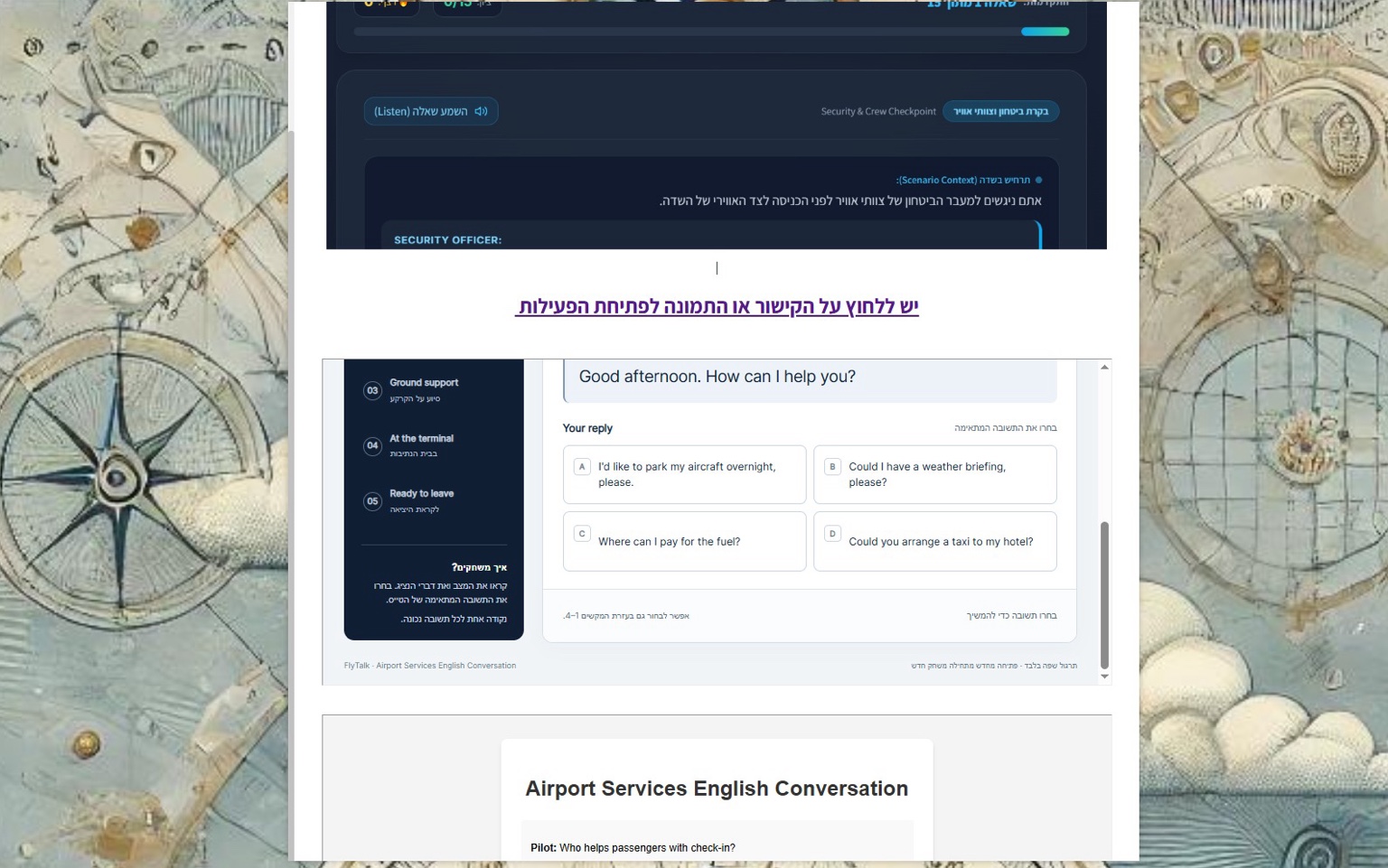 פעילויות אינטראקטיביות מתוך FlyTalk: תרגול תרחישים ושיחות באנגלית בשדה התעופה ובחירת תשובות